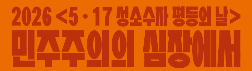무지개행동 로고